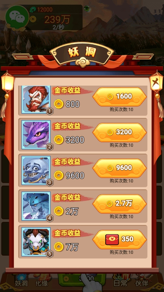 五福西游红包版(2)