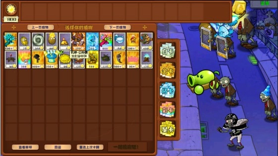 植物大战僵尸杂交魔改版图4