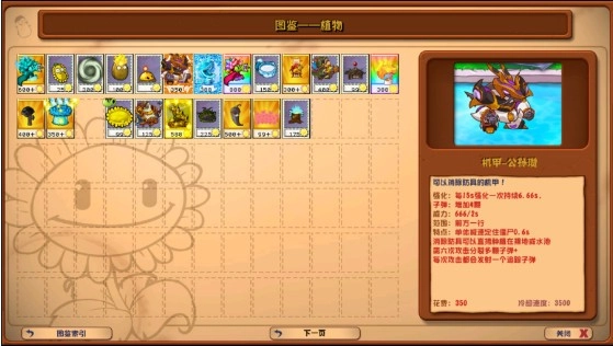 植物大战僵尸杂交魔改版图2