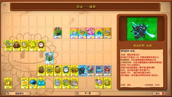 植物大战僵尸杂交魔改版图3