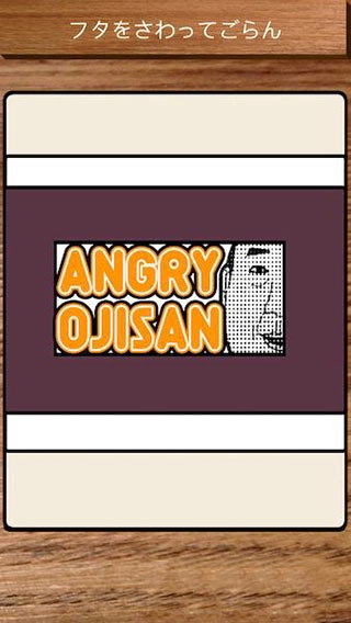 愤怒的大叔游戏中文版3