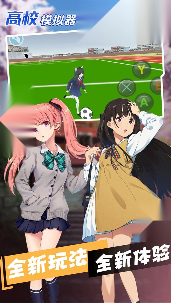 高校模拟器中文版1