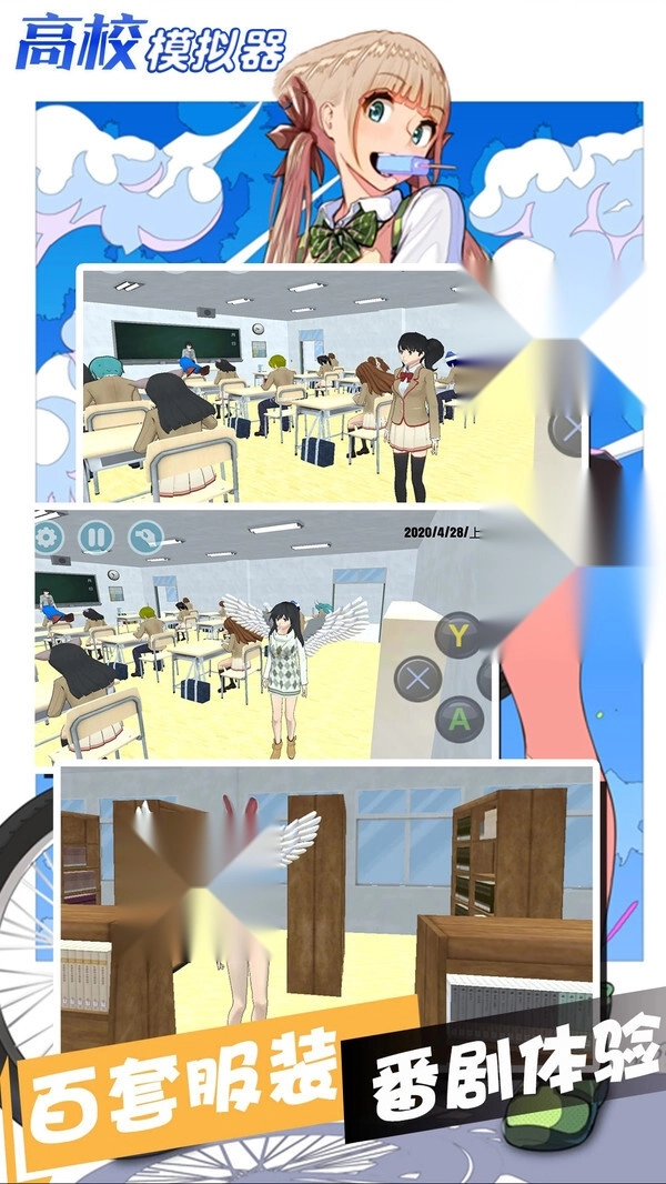 高校模拟器中文版2