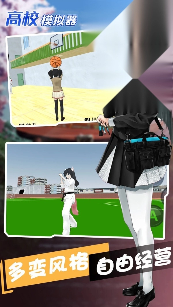 高校模拟器中文版3
