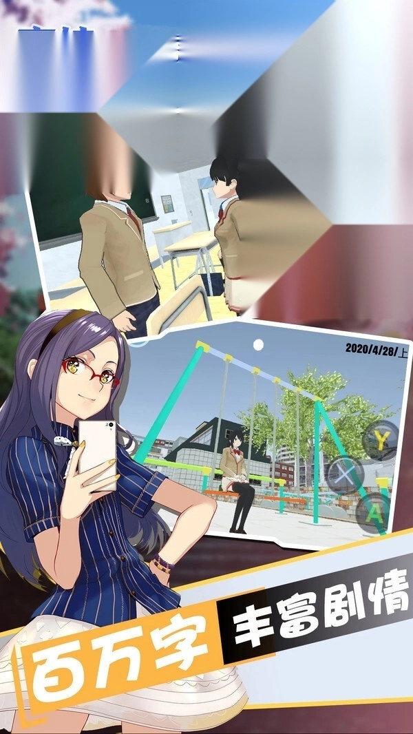 高校模拟器中文版4