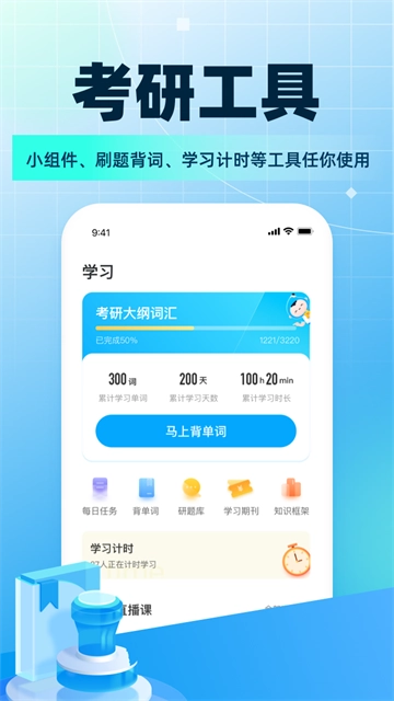 考研帮手机免费版图2