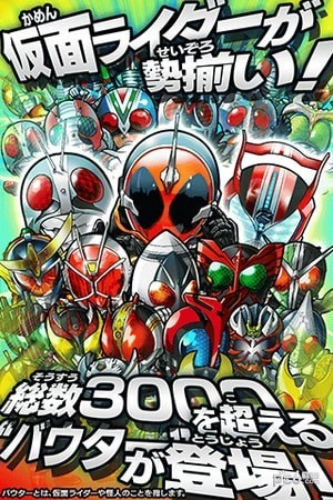 假面骑士模拟器豪华版(3)