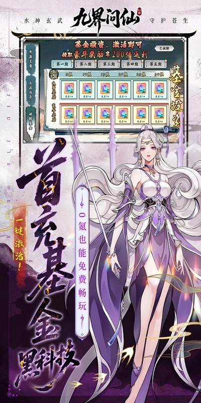 九界问仙(折送万元真充)(1)