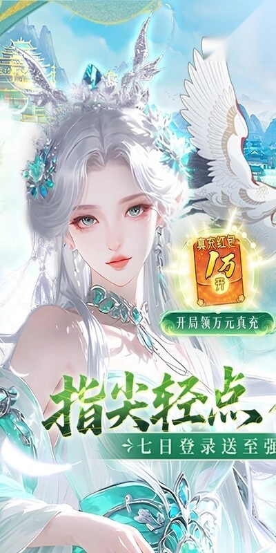 九界问仙(折送万元真充)(3)