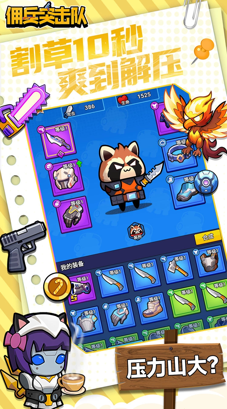 佣兵突击队（折日日送代金）最新版图3