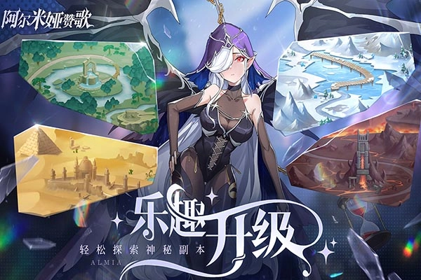 阿尔米娅赞歌正版(2)