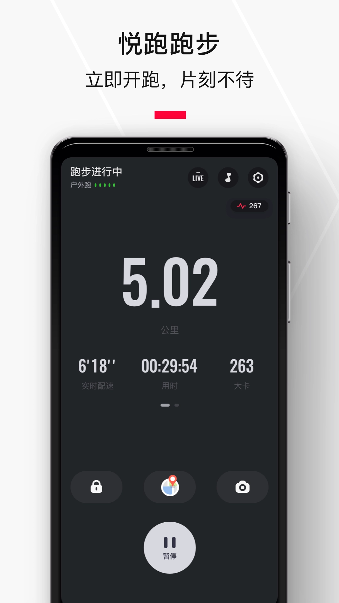 悦跑圈跑步安装 图3