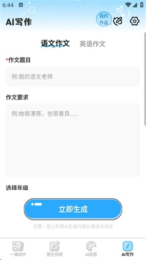 AI视频写作精灵图3