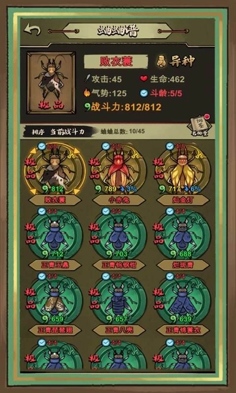 蛐蛐也疯狂手机版图2