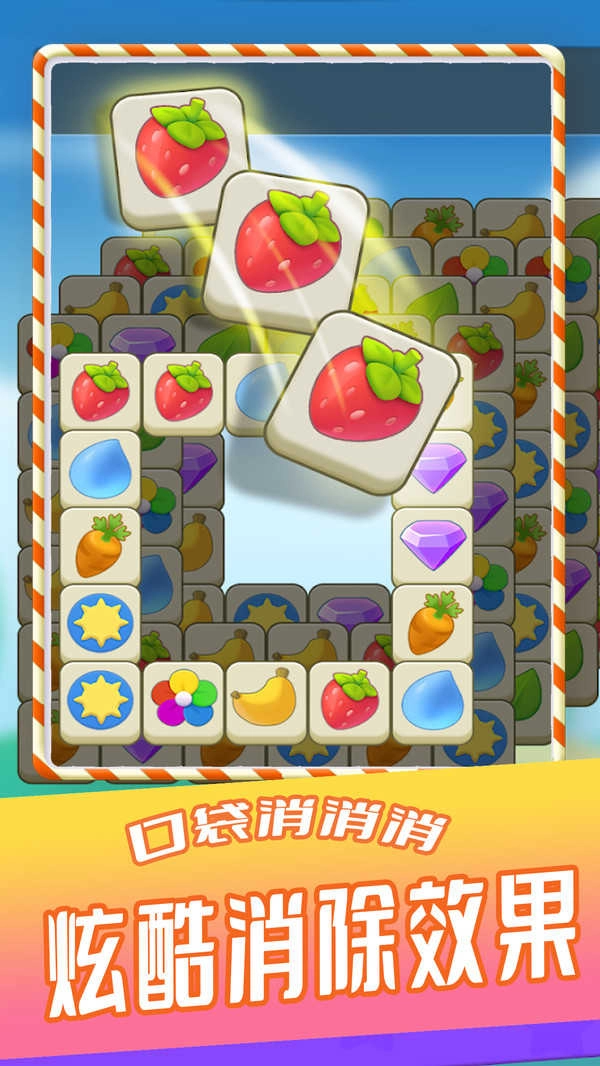 口袋消消消图2