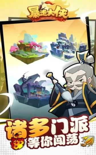 暴走大侠正版图3