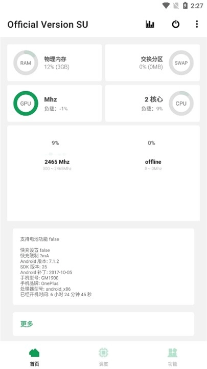 玩机百宝箱图3