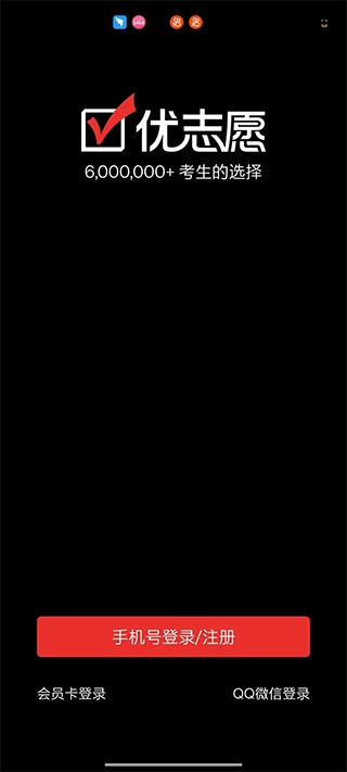 优志愿安装包下载