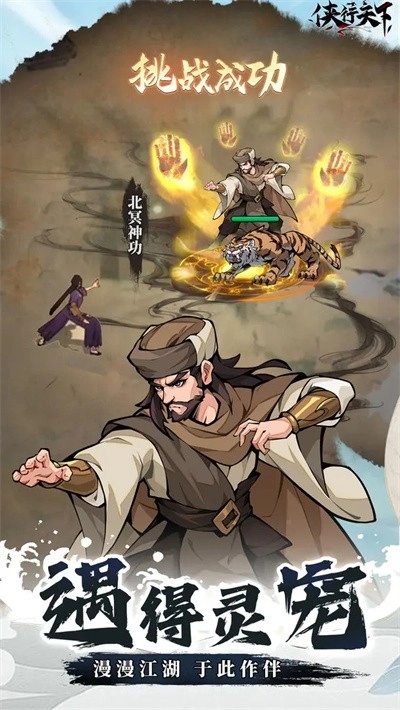 侠行天下图3