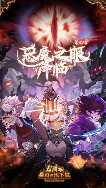 提灯与地下城正版安装包下载