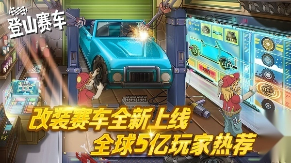 登山赛车1老旧版(1)