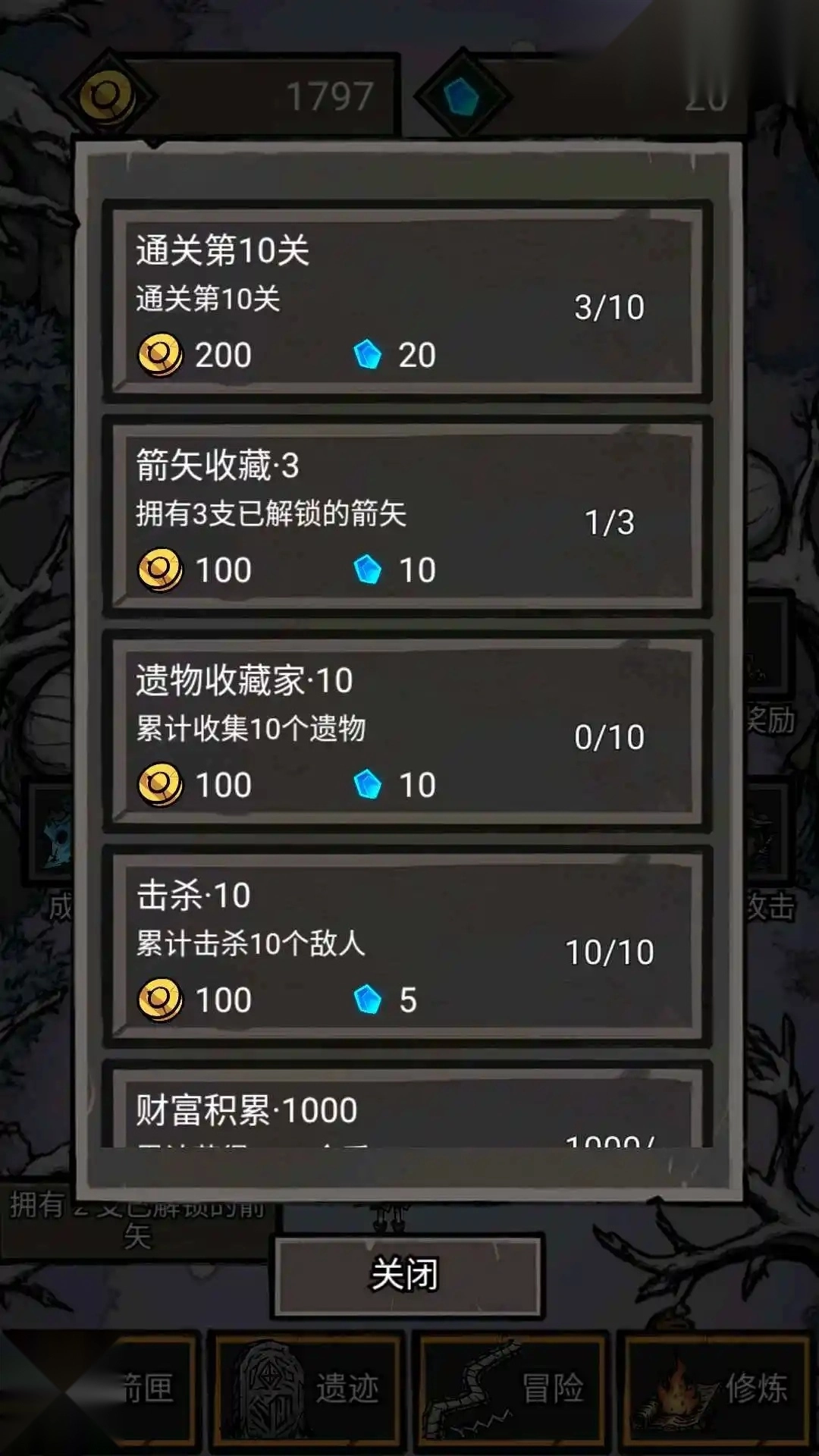 无尽箭域免广告