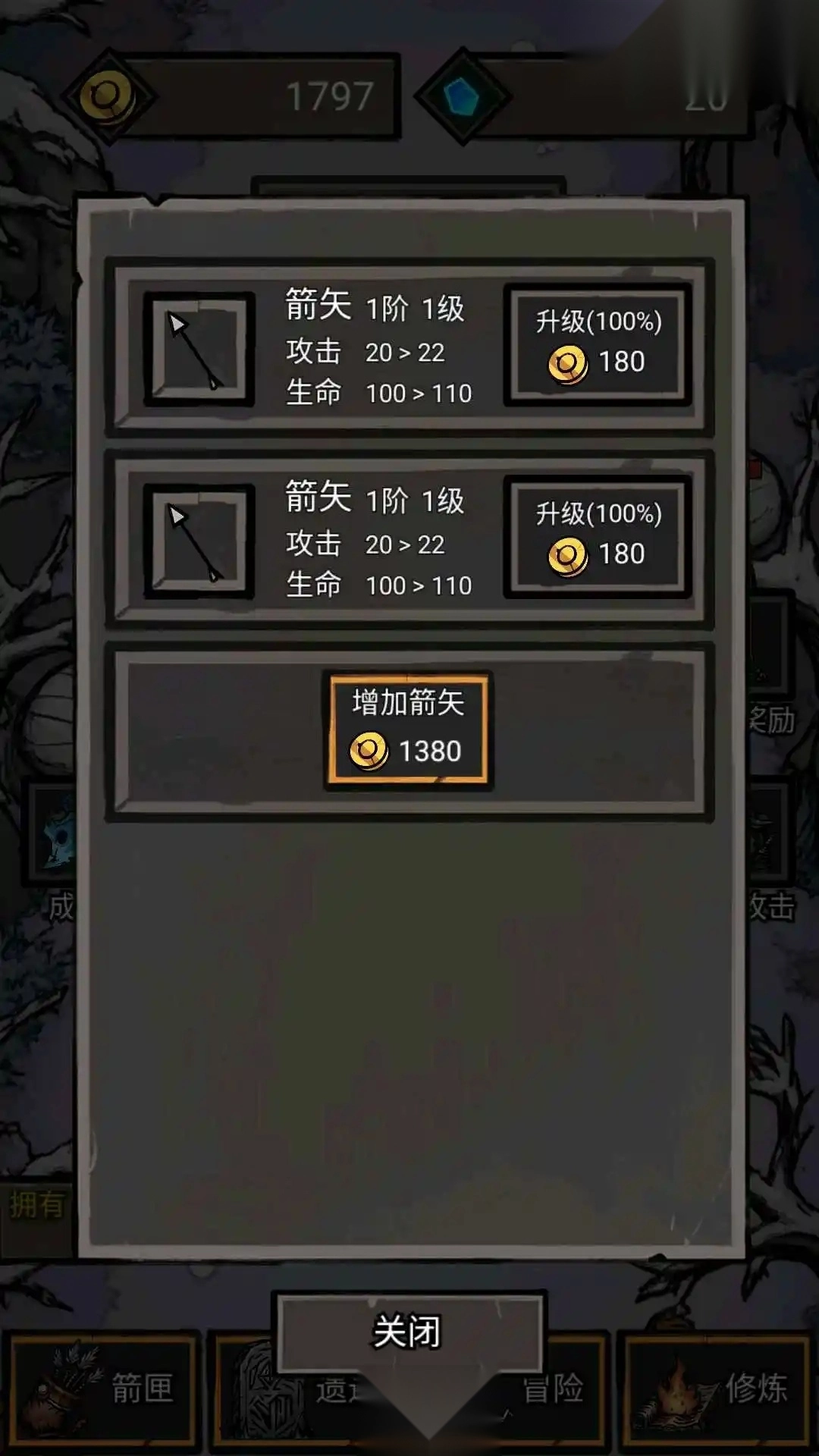 无尽箭域免广告