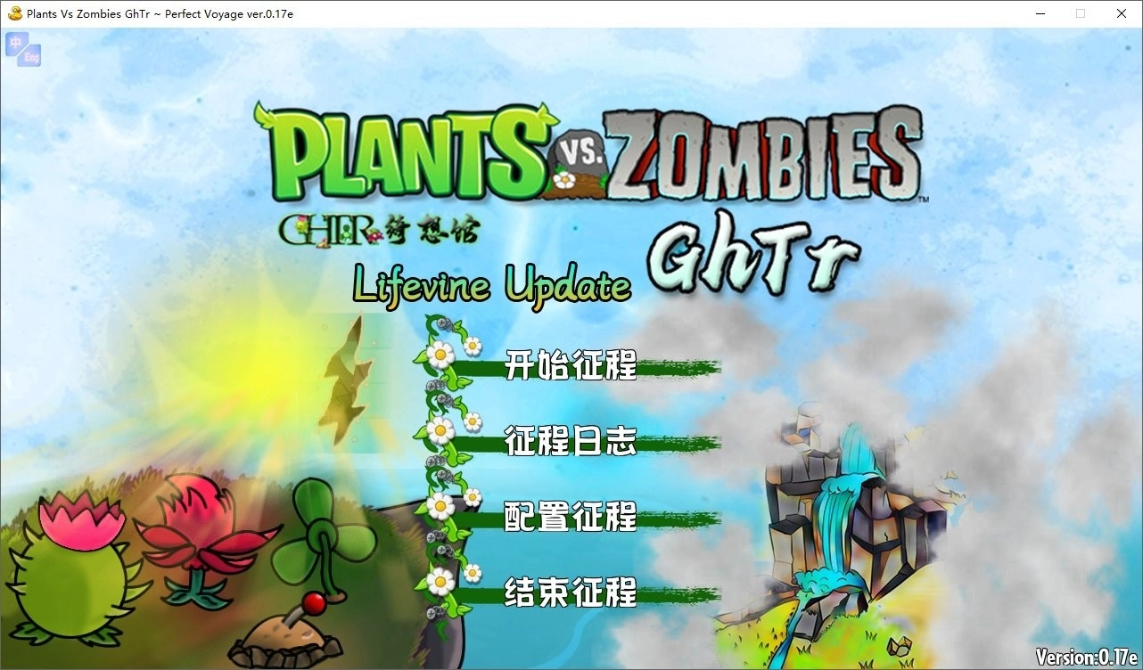 植物大战僵尸GhTr