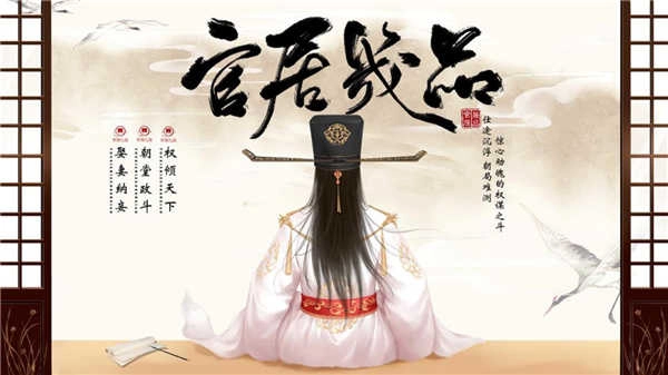 官居几品图5