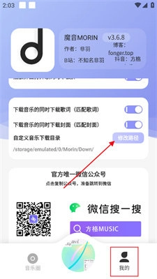 魔音音樂純凈版安卓下載