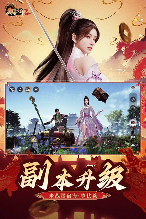 天龙八部2国际服图1