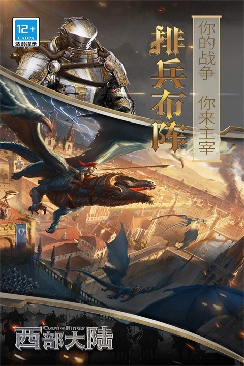 列王的纷争西部大陆小米版截图2