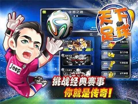 天下足球-图1