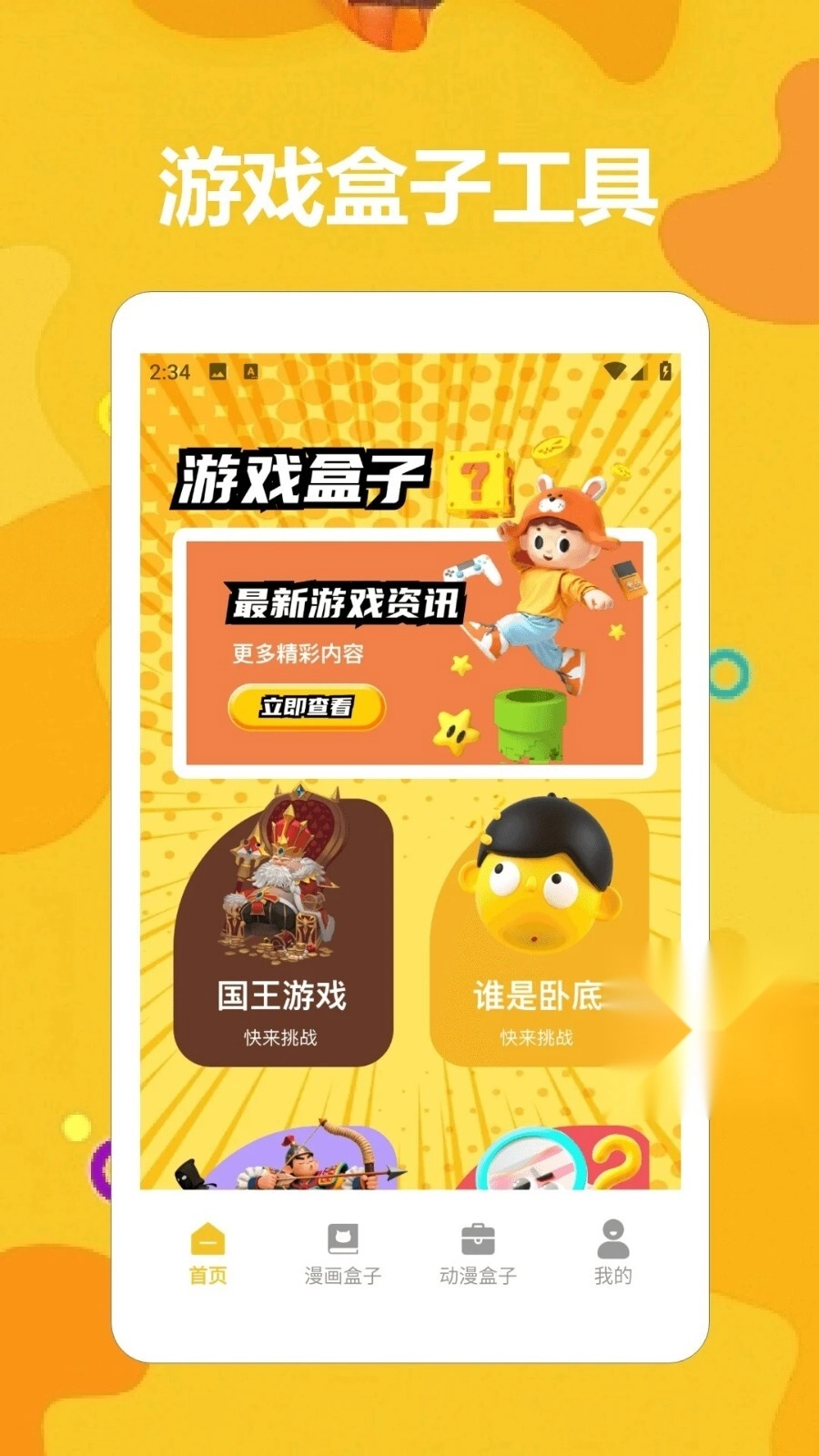 taptaq玩游盒(1)