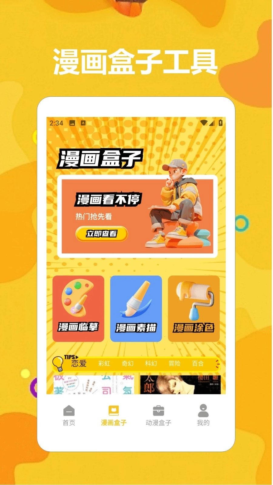 taptaq玩游盒(2)