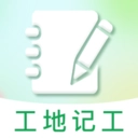 工地智能考勤帮