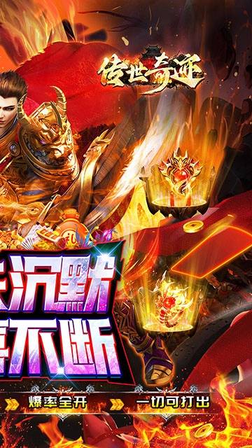 传世奇迹(1)
