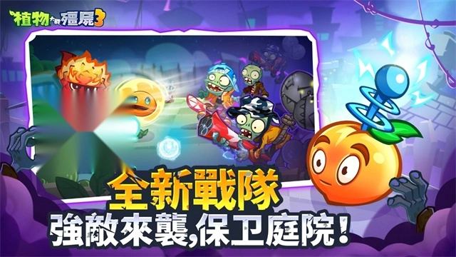 植物大战僵尸3正版