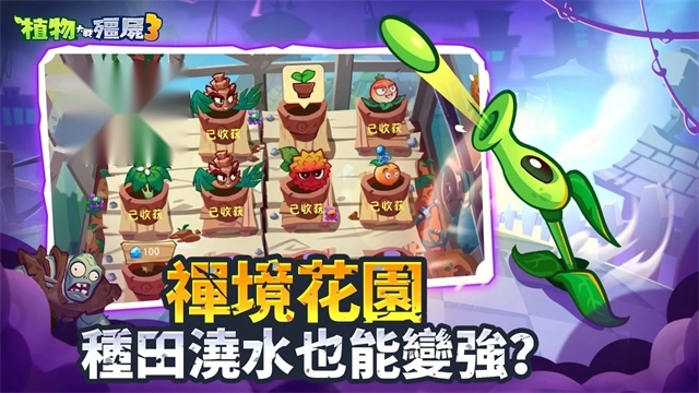植物大战僵尸3正版