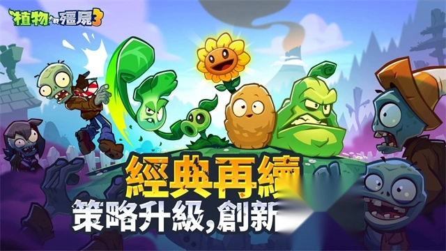 植物大战僵尸3正版