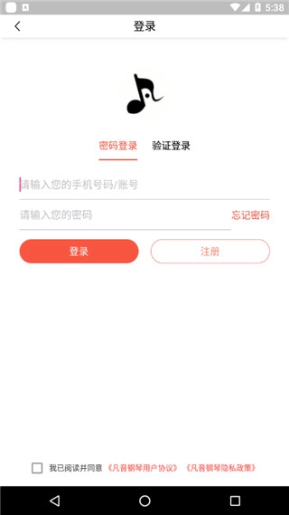 凡音钢琴手机免费版图1