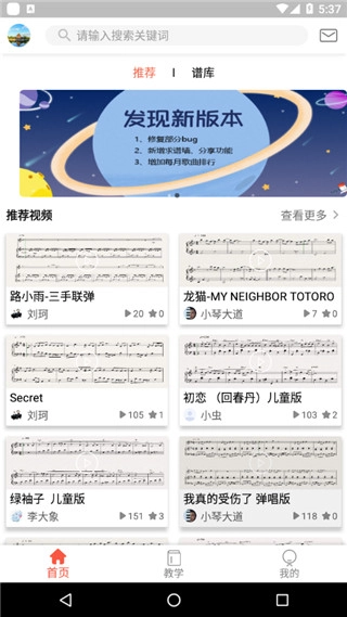 凡音钢琴手机免费版图4