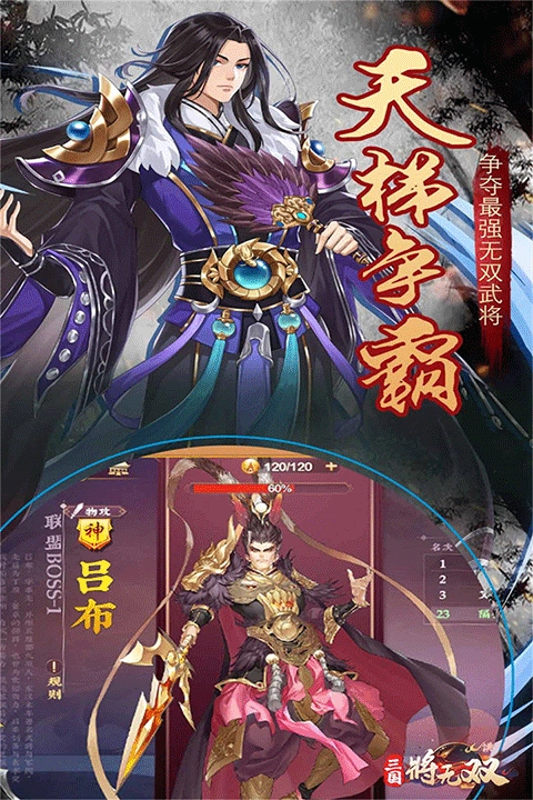 三国将无双最新免费版(4)