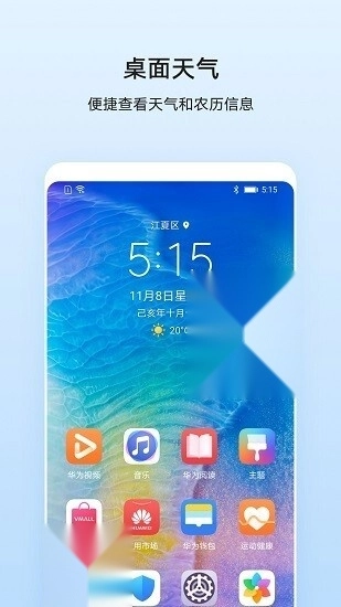 华为天气预报(3)