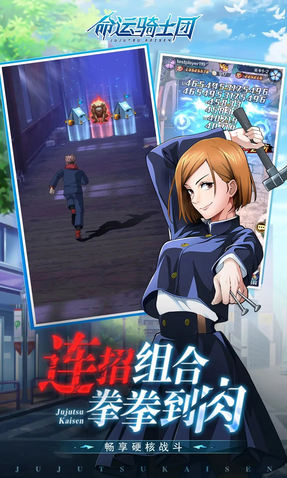 命运骑士团手机版