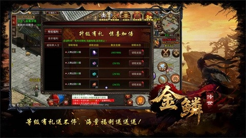 金鳞传世官方正版图2
