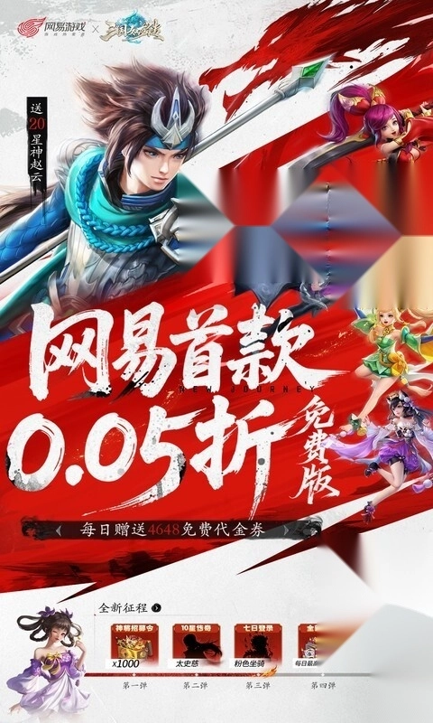 三国如龙传（折）(4)