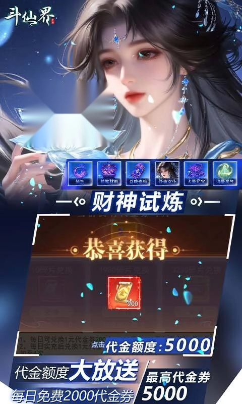 斗仙界（折天天送代金券 ）(3)