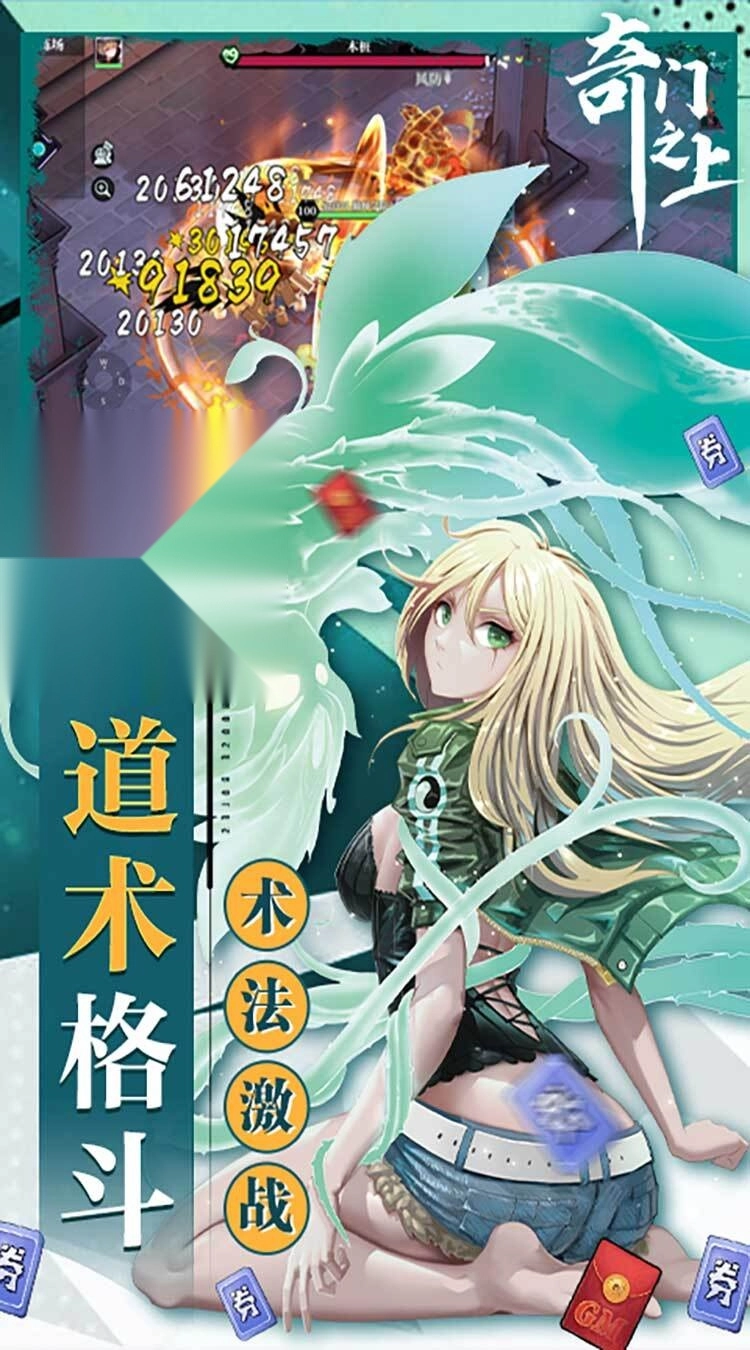 奇门之上（3折免费版