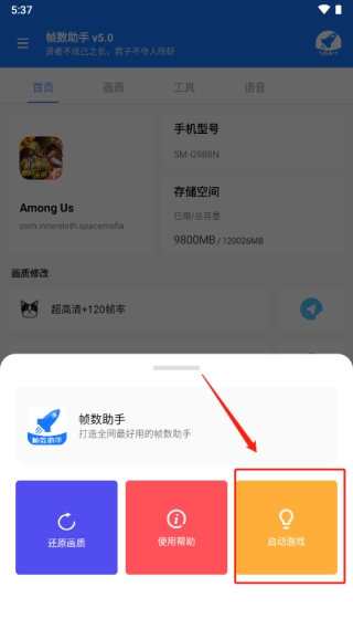 帧数助手免费版图2